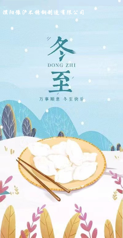 冬至：這一天白天最短，這一天思念最長(zhǎng)